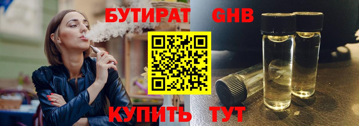 БУТИРАТ бутандиол Борисоглебск