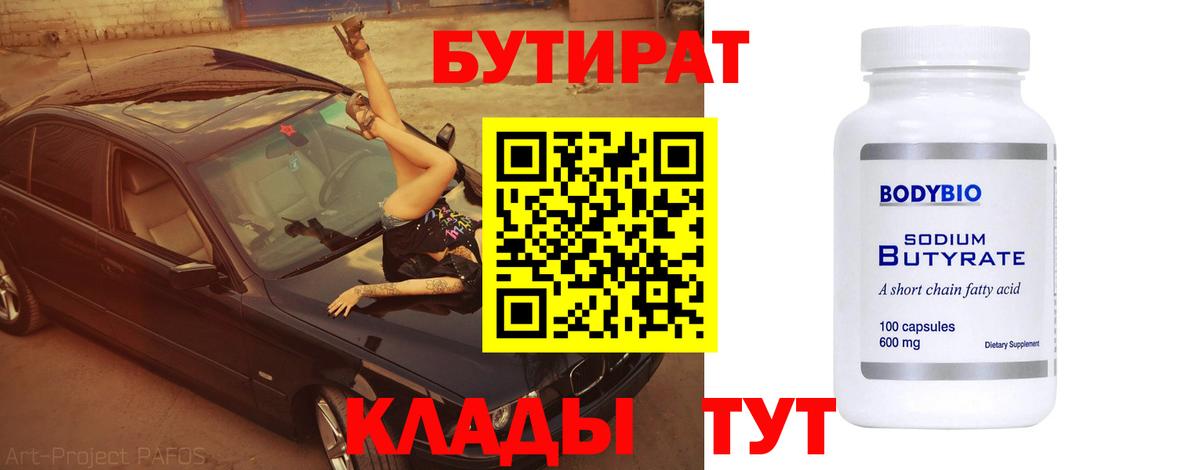 Бутират буратино  Вход с VPN  Борисоглебск 
