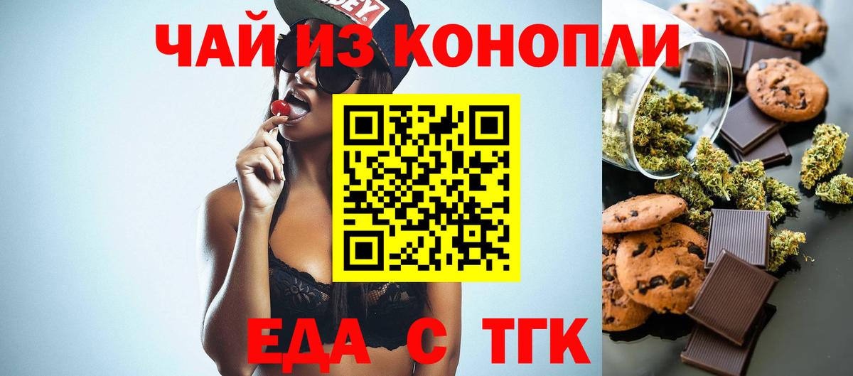 Печенье с ТГК марихуана  Вход с VPN  Борисоглебск 