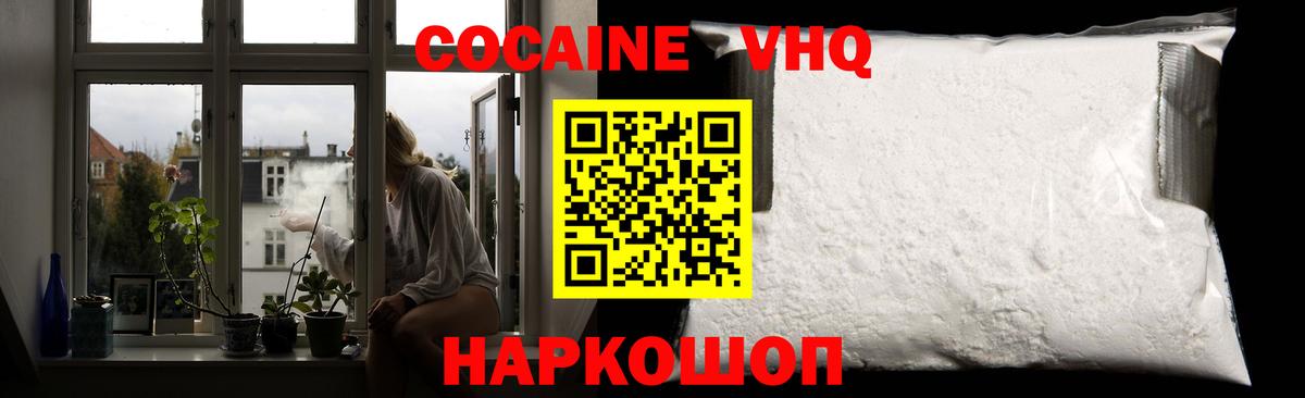 Cocaine VHQ  Кокаин Эквадор  КОКАИН  Вход с VPN  Борисоглебск 