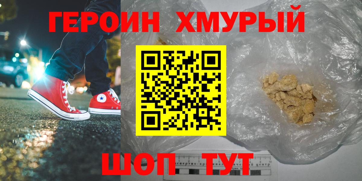 Героин  Вход с VPN  Борисоглебск  Героин герыч 