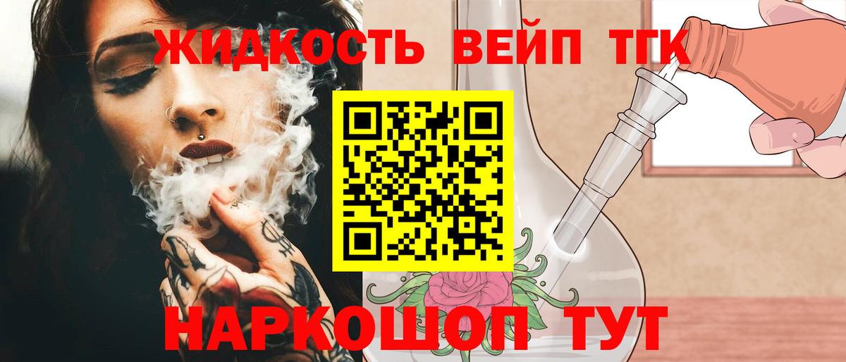 ТГК концентрат  Дистиллят ТГК жижа  Вход с VPN  Борисоглебск 